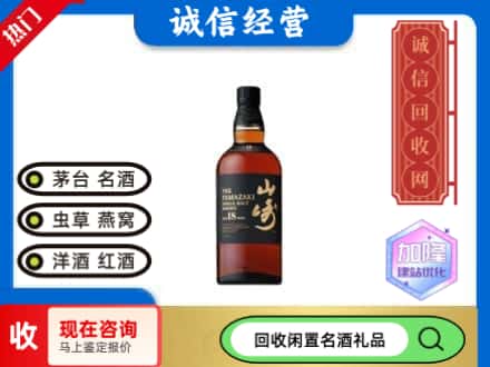 田东县回收山崎洋酒